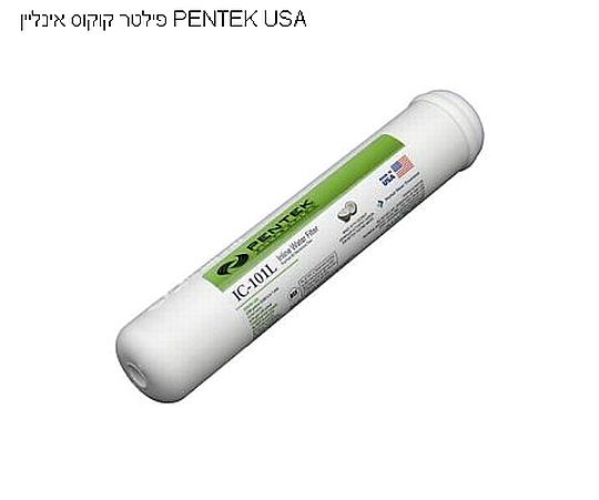 סנן קוקוס אינליין IC-101L  PENTEK USA